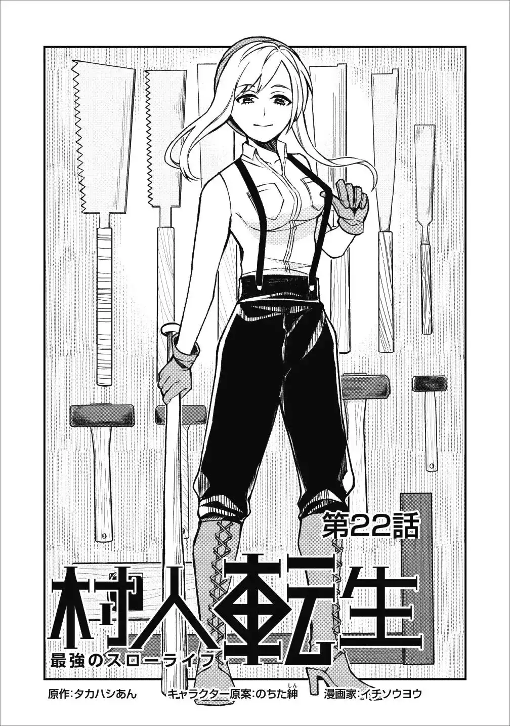 Murabito Tensei: Saikyou no Slow Life Chapter 22 2